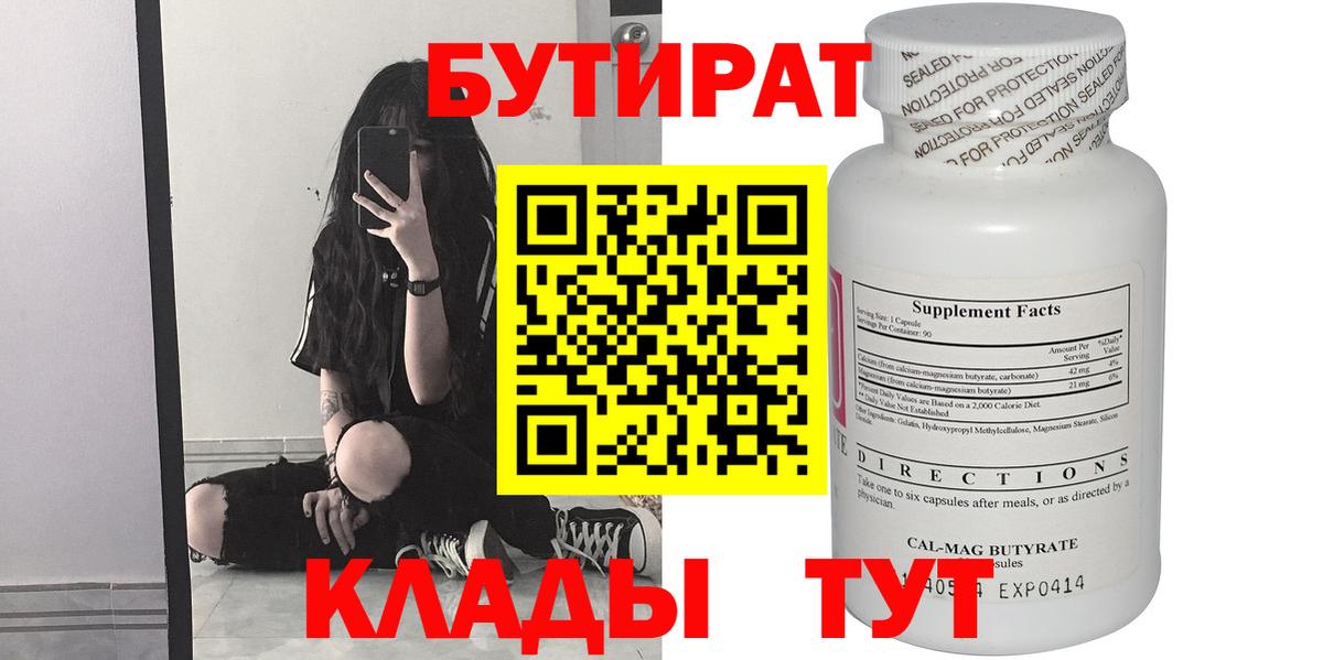 Бутират жидкий экстази Боровичи