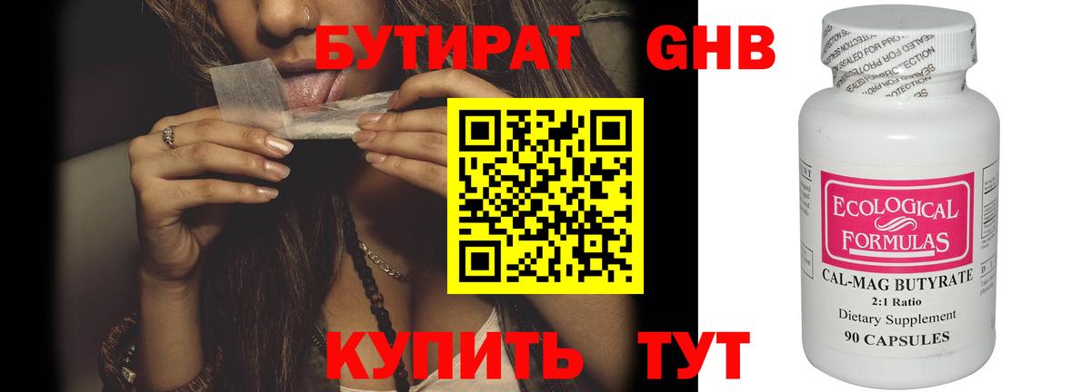 Бутират  Вход с VPN  Боровичи  Бутират оксана 