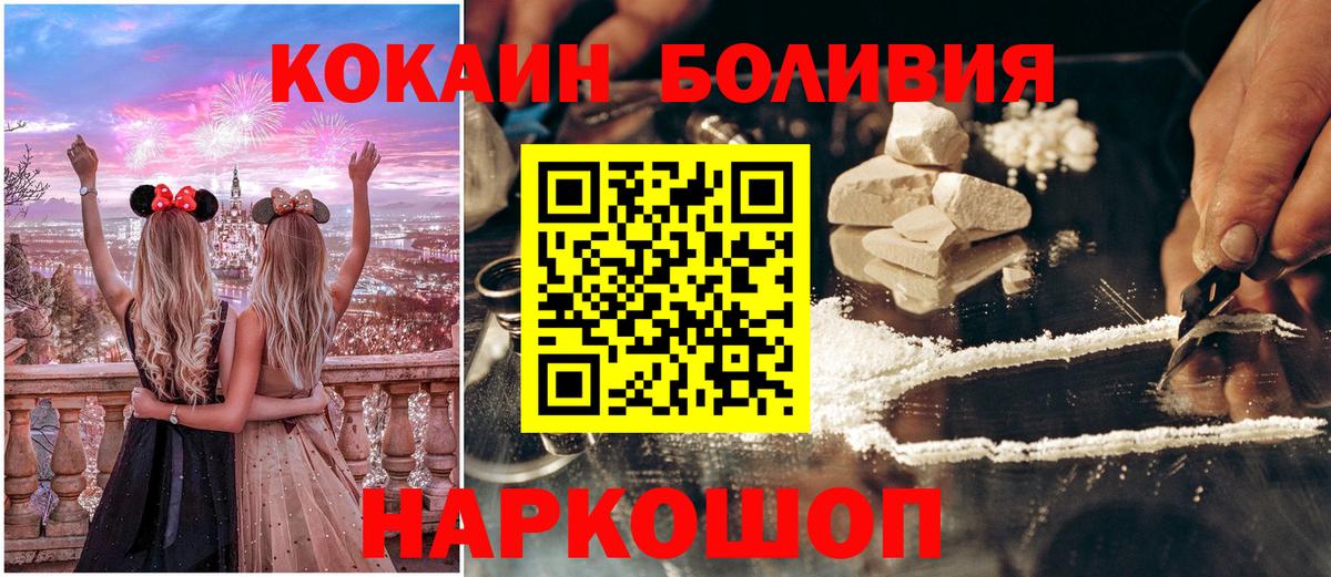 Cocaine  COCAIN Боливия  COCAIN Эквадор  Вход с VPN  Боровичи 