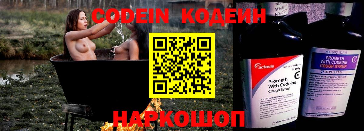 Боровичи  Кодеиновый сироп Lean напиток Lean (лин)  Codein Purple Drank  Вход с VPN 