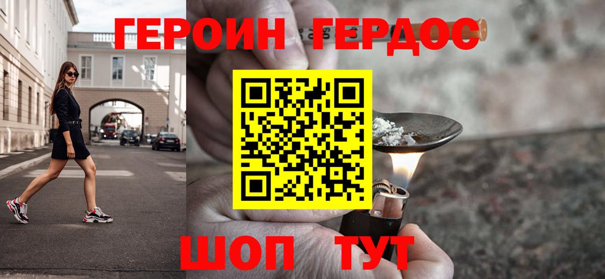 Боровичи  ГЕРОИН  Вход с VPN  Героин герыч 