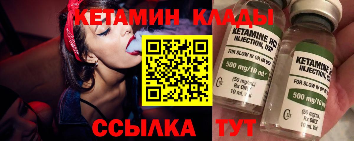 Кетамин ketamine  сайты даркнета формула  Боровичи  Вход с VPN 