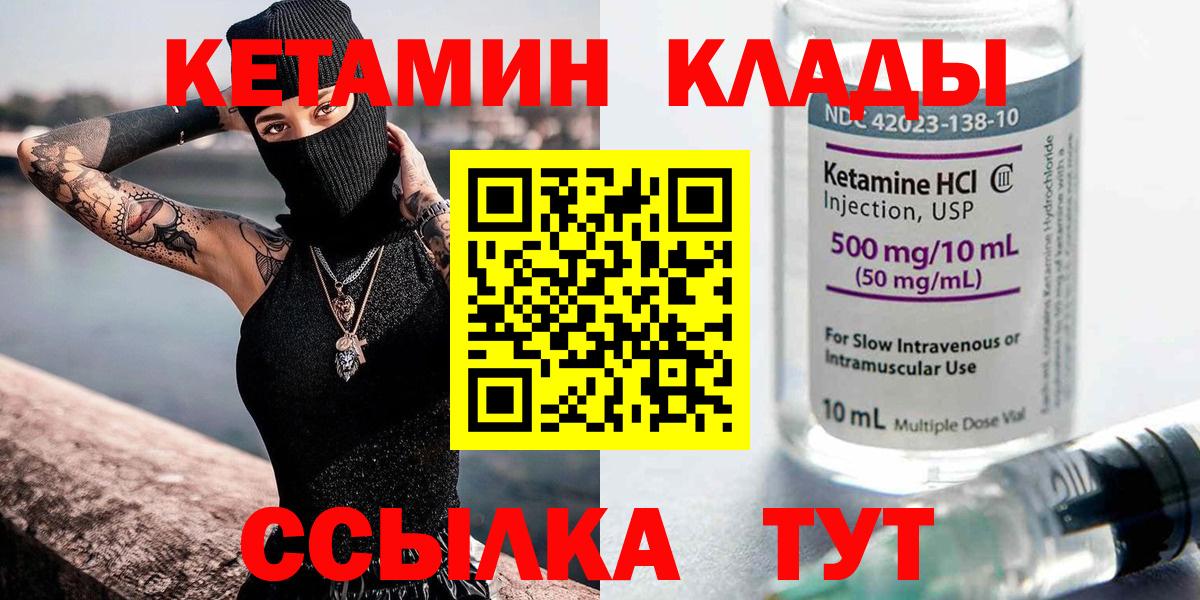 КЕТАМИН VHQ Боровичи