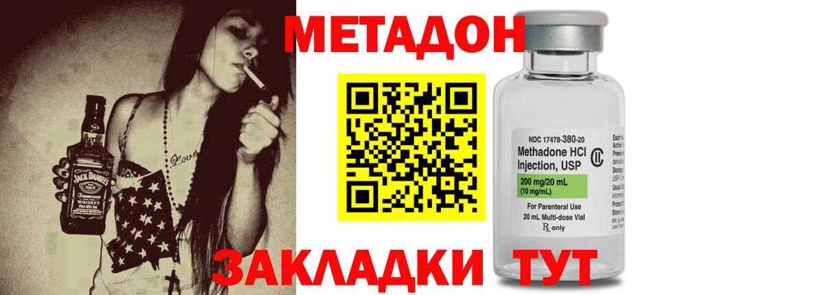МЕТАДОН кристалл Боровичи
